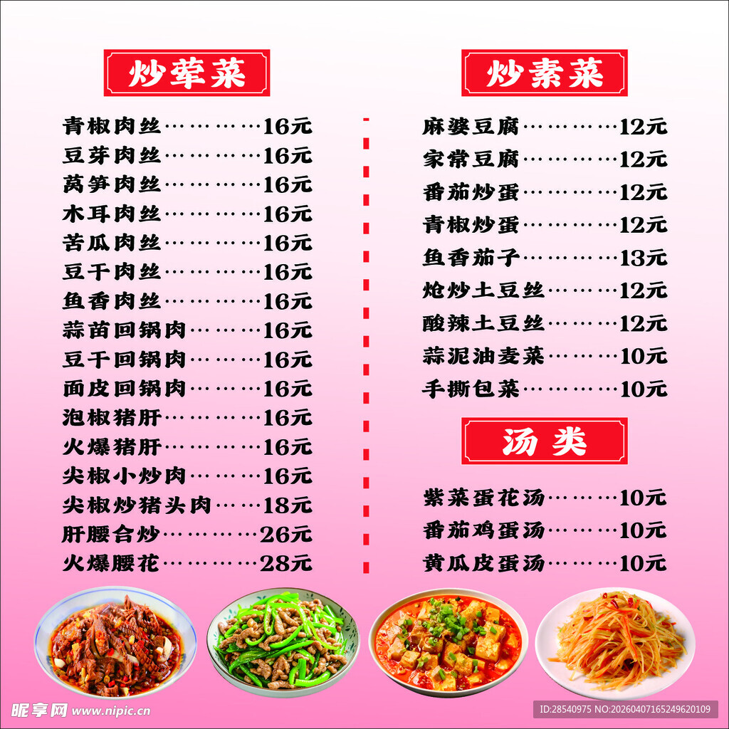 美味家常菜菜单展示