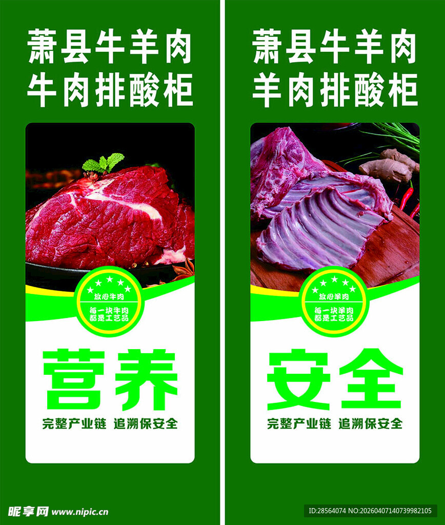 牛羊肉排酸营养安全