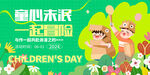 童心未泯一起冒险儿童节海报