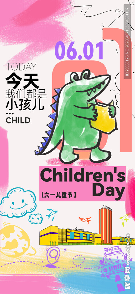 儿童节卡通恐龙主题海报