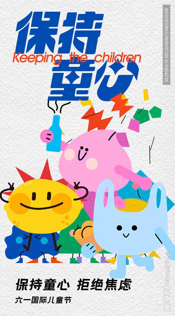 保持童心卡通插画素材