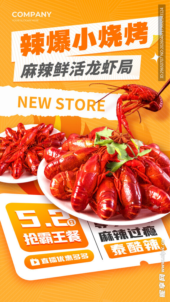 美味小龙虾海报