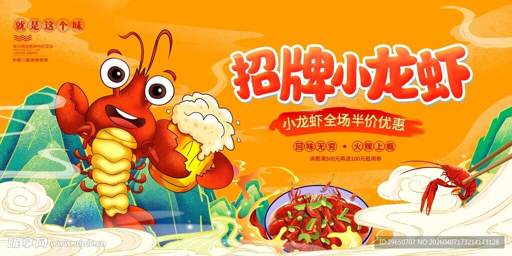 小龙虾展板