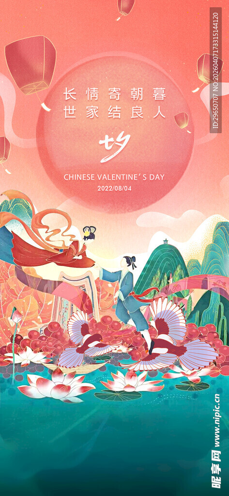 七夕海报