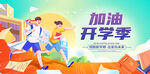 开学季展板