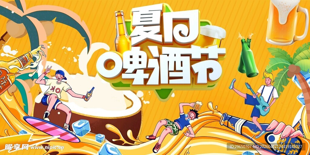 啤酒节展板