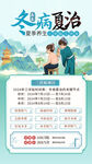 冬病夏治海报