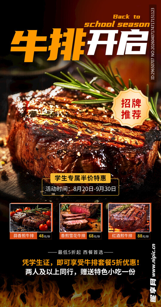 牛排海报