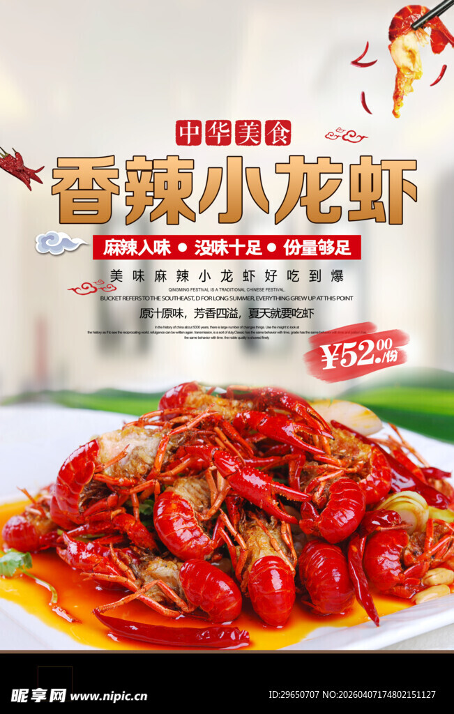 小龙虾海报