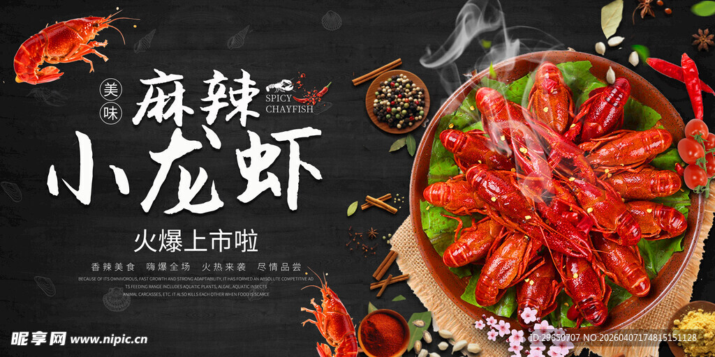 小龙虾海报