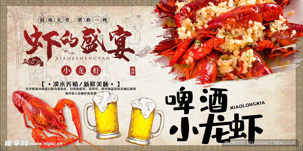 小龙虾海报