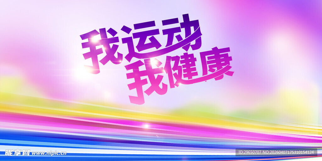 运动展板