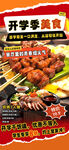 烤串美食海报