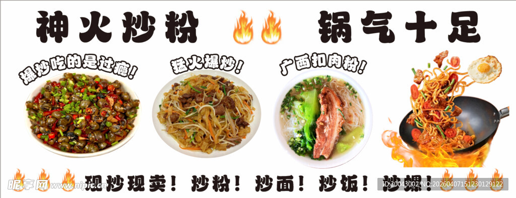炒粉  