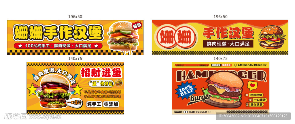 美味汉堡