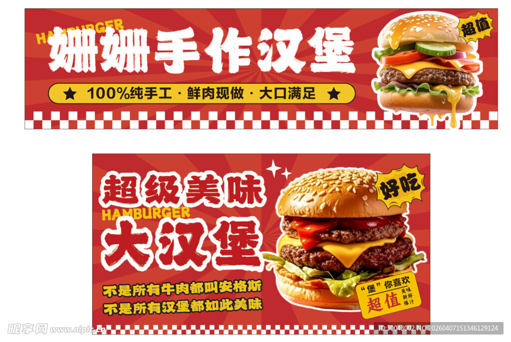 手作大汉堡