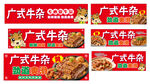 广式牛杂