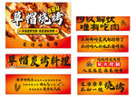 串串烧烤店招牌设计展示