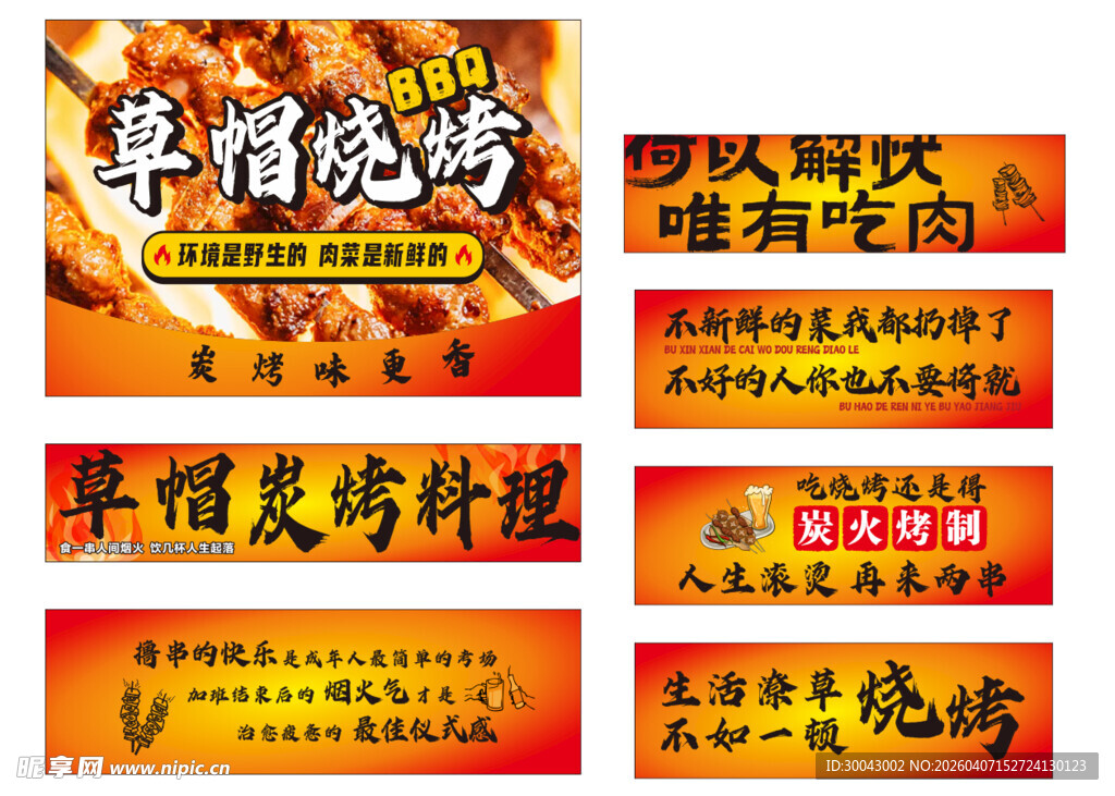 串串烧烤店招牌设计展示