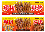 现切炭烤美味串串香