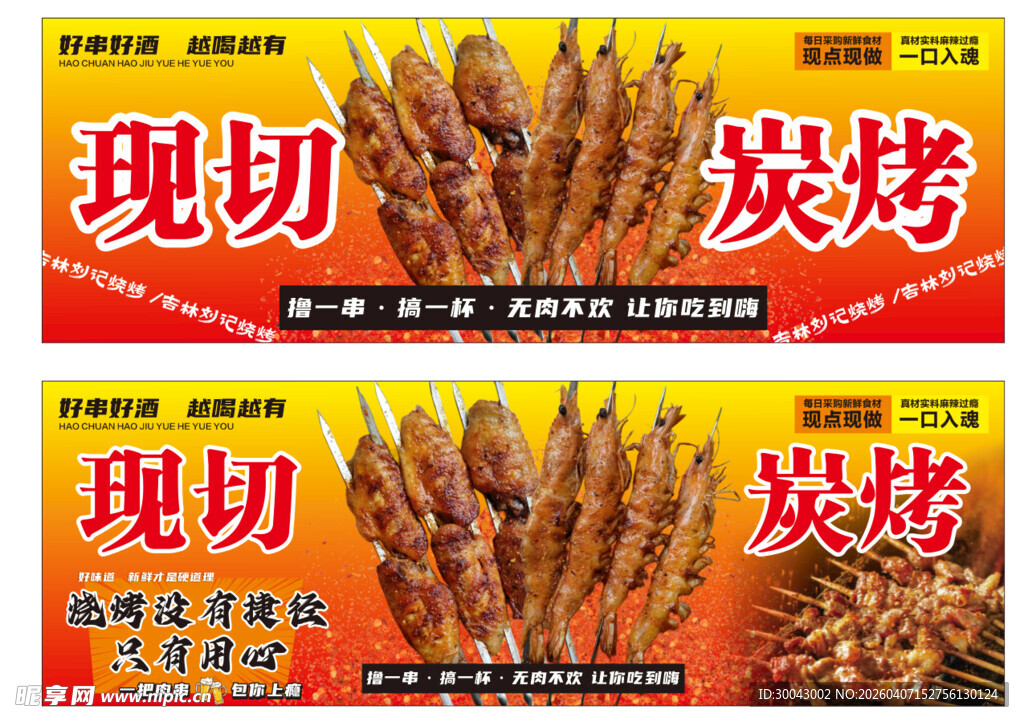 现切炭烤美味串串香