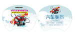 汽车赛事主题卡通图案贴纸广告扇