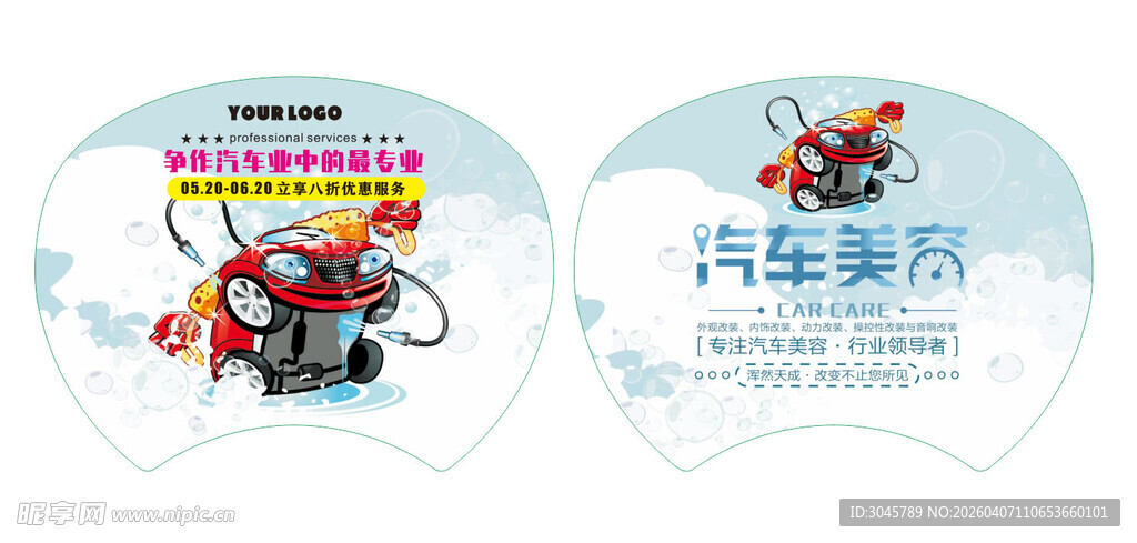 汽车赛事主题卡通图案贴纸广告扇