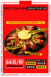 红色小龙虾海报