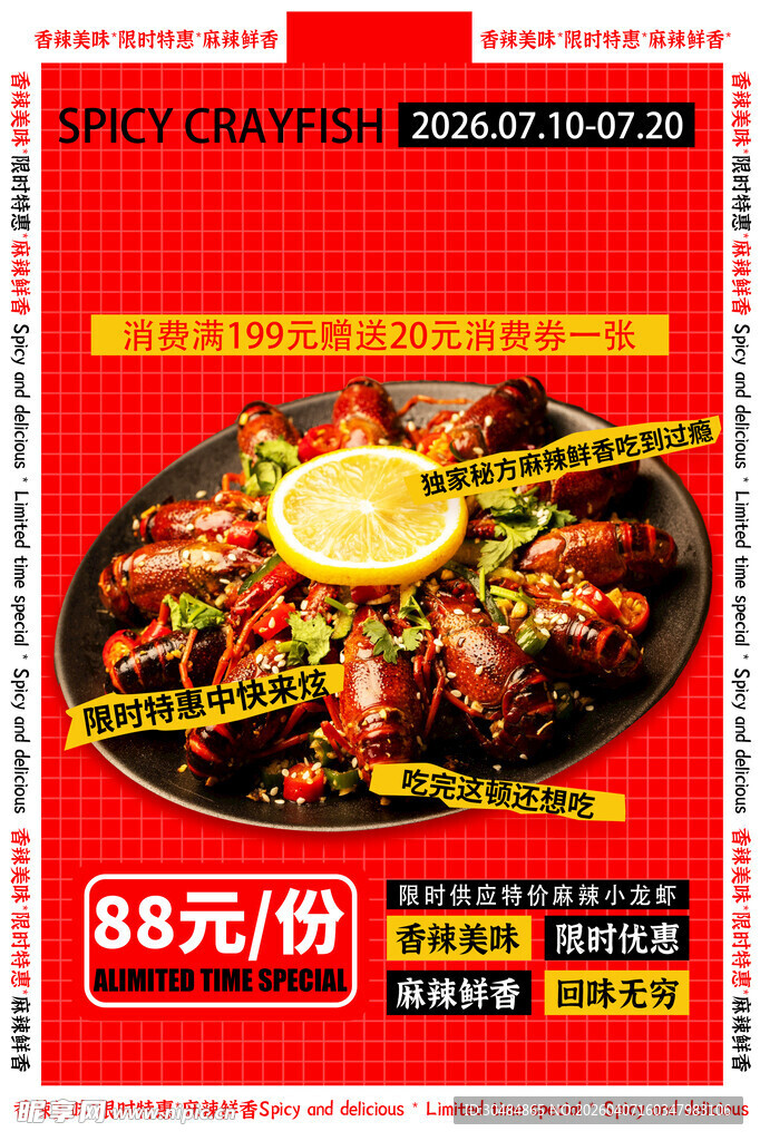 红色小龙虾海报