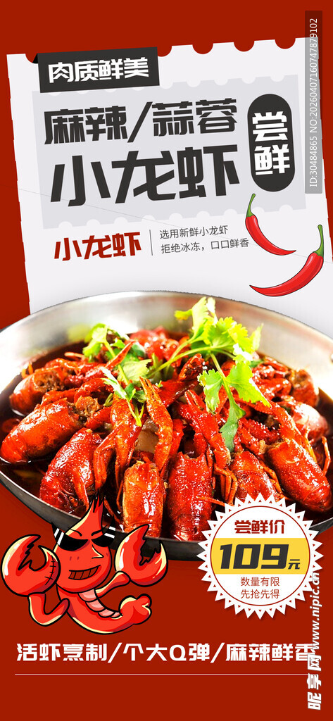 小龙虾促销展架