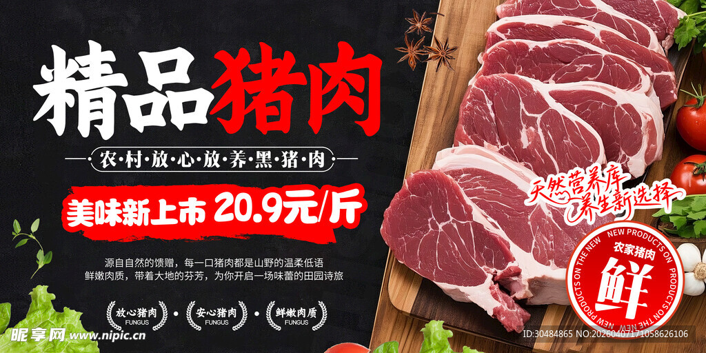 猪肉展板