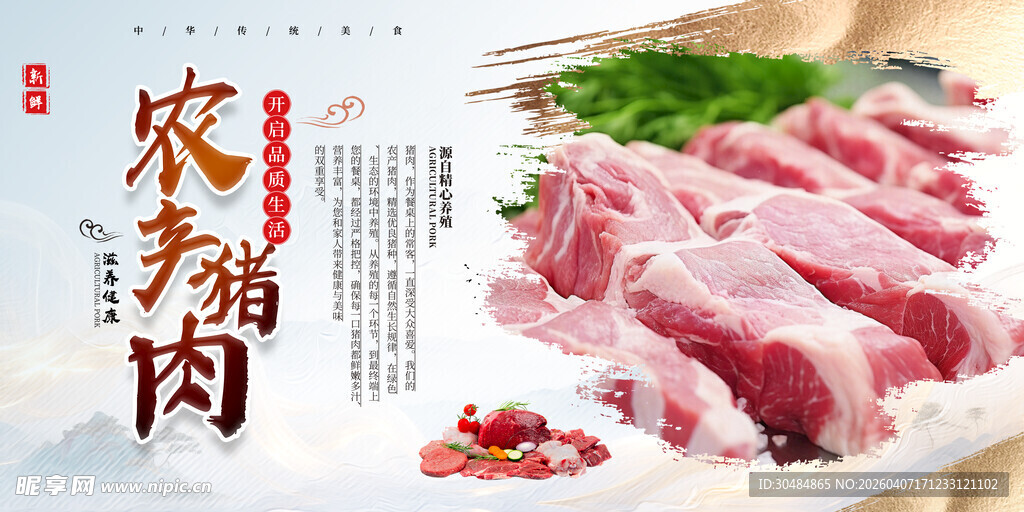 猪肉海报