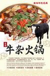 牛杂火锅海报