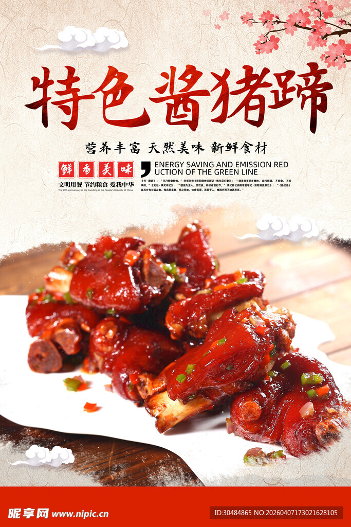 酱猪蹄海报