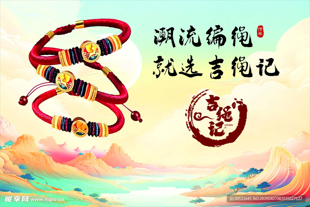 潮流编绳 国潮海报