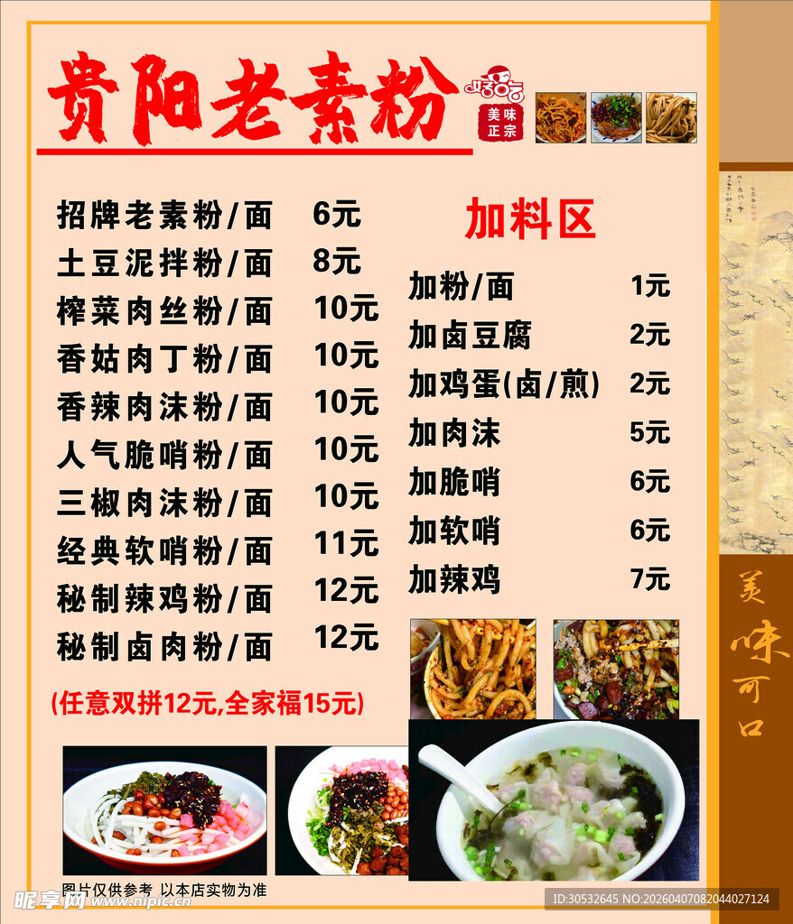 贵阳老素粉价格表