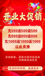 开业大促销