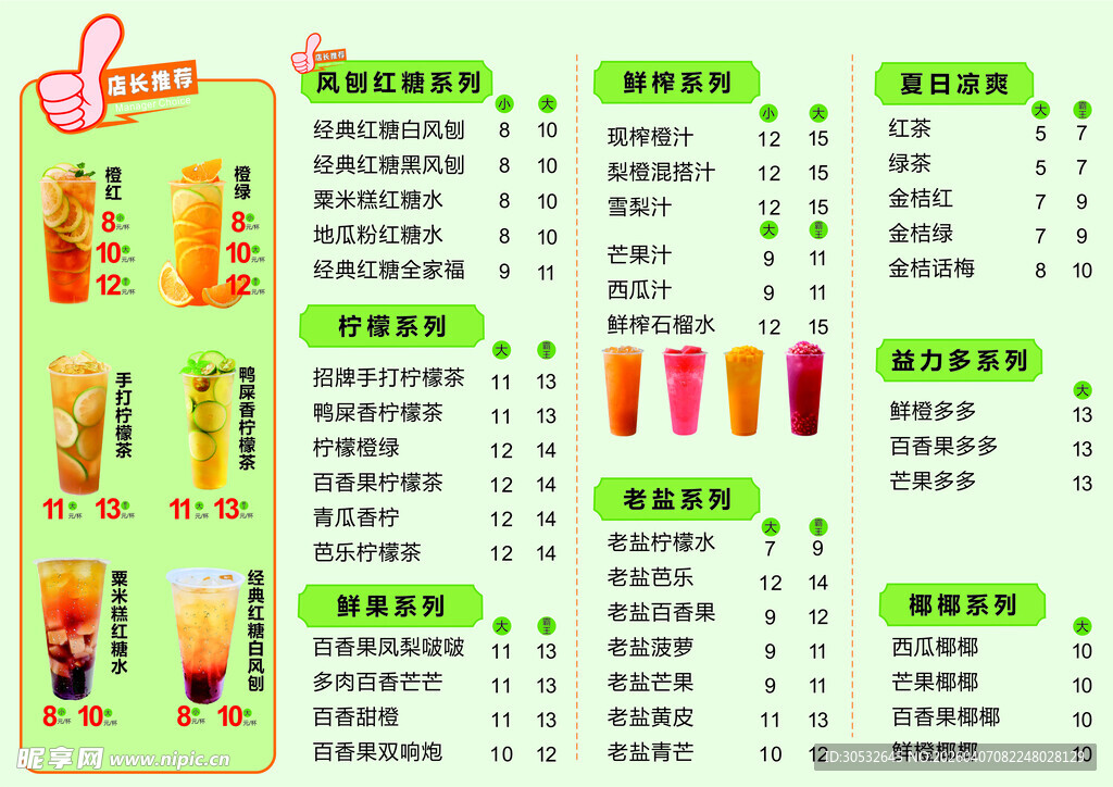 柠檬茶  冷饮店价目表