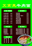 牛肉面价格表