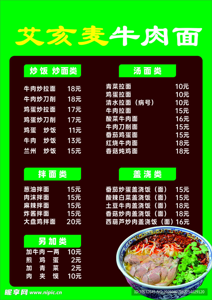 牛肉面价格表