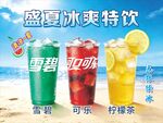 盛夏冰爽特饮