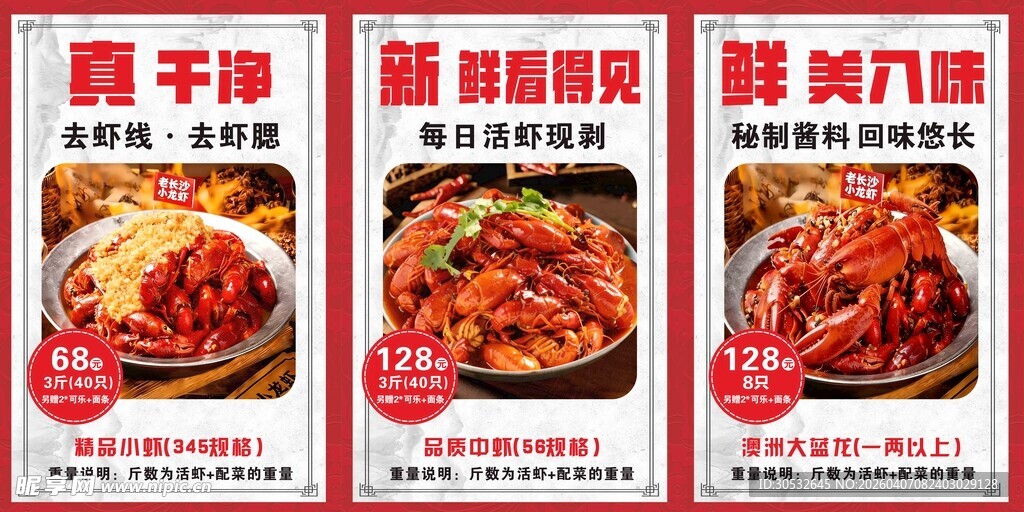 小龙虾系列海报