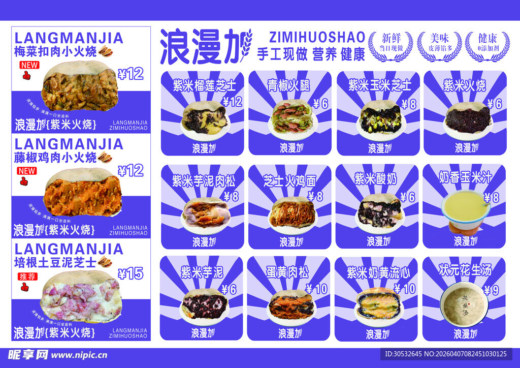 紫米榴莲芝士价格表