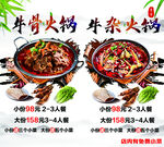 牛骨火锅