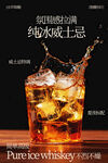 纯冰威士忌饮品酒水海报