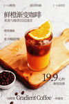 鲜橙渐变咖啡饮品海报
