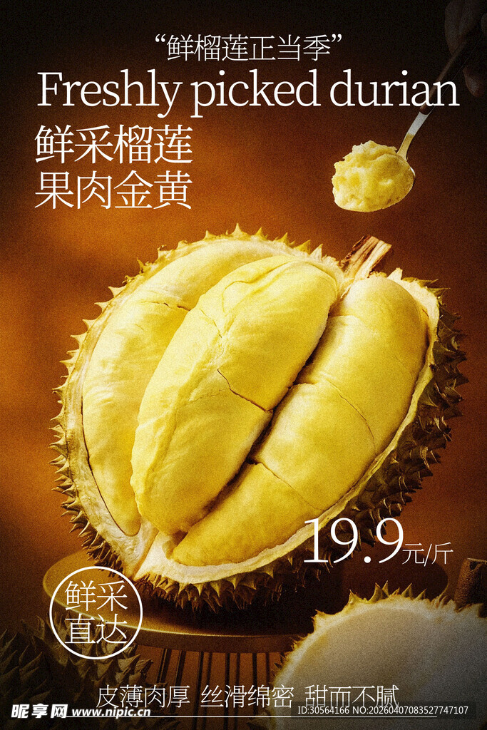 新鲜采摘榴莲果肉海报
