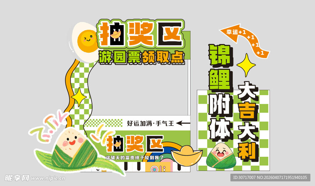 创意抽奖区美陈设计