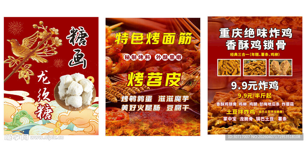 美味烧烤海报展示