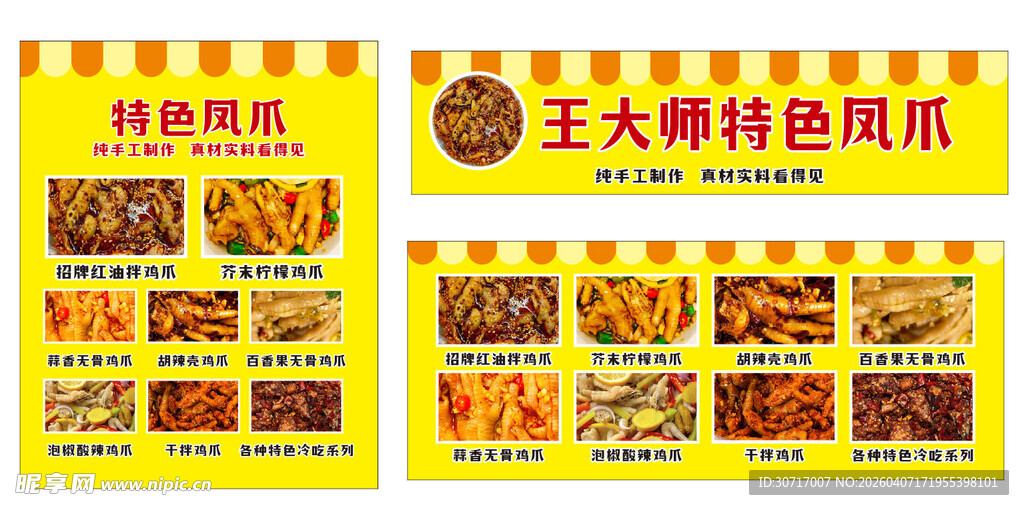 王大师特色卤味宣传海报